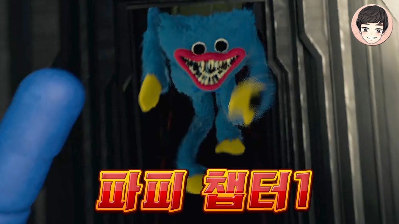 보영이 대신 장난감 공장 가서 생긴 일 [파피 플레이타임 챕터1]