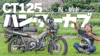 納車されたCT125ハンターカブで長崎キャンプツーリング行ってみた