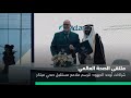 شراكات تُوحد الجهود؛ لترسم ملامح مستقبل صحي مبتكر