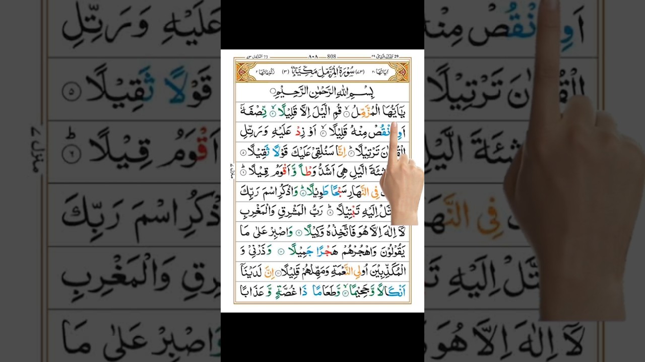 Surah Muzammil Full HD Arabic Text | #viral #shorts