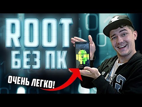 Как установить ROOT без ПК Как установить ROOT без ПК