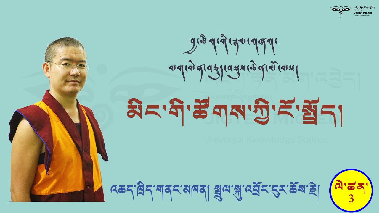 Tibetan Grammar.#3 བྱ་ཚིག་གི་རྣམ་གཞག་ལག་ལེན་བཅུད་བསྡུས་ཆེན་མོ་ལས། མིང་གི་ཚོགས་ཀྱི་ངོ་སྤྲོད།