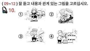Eps Topik Korea New Exam Listening 고용허가제 한국어 능력 시험 듣기 문제 🎧 Test 20 Questions with Auto Fill Answer.