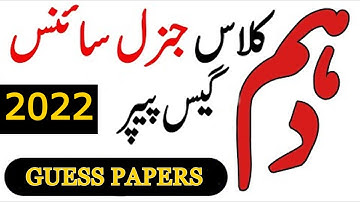 10th Class General Science Guess Paper 2022 | Guess Paper 10th Class 2022
