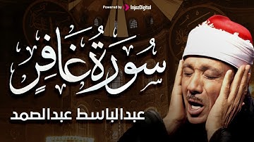 سورة غافر تلاوة خاشعة ومؤثرة تريح القلب للشيخ عبد الباسط عبد الصمد