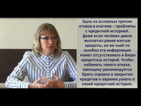 Каковы могут быть причины отказа в выдаче ипотечного кредита?
