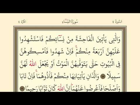 76DERS SURAH AN NSA 15 19  KURAN SAYFA 79 KURANI KERM DERSLER SAYFA 79  QURAN LESSONS PAGE 79