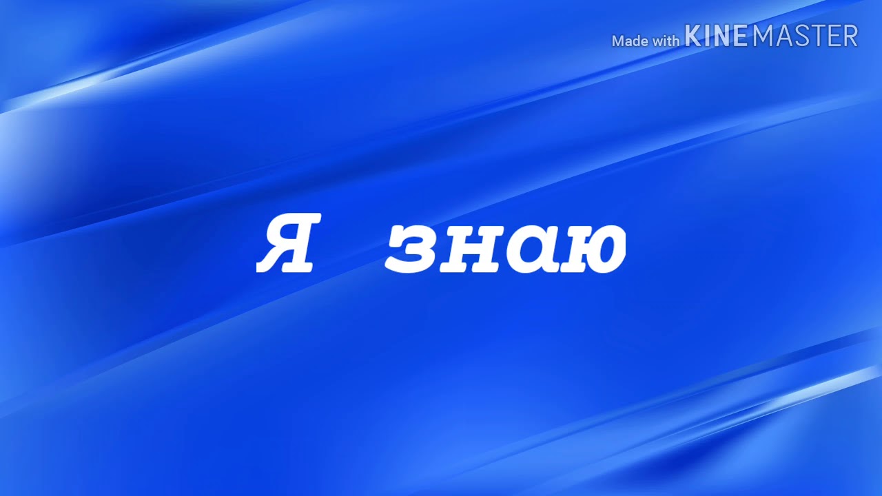 Я знаю авто