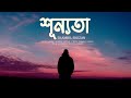 Shunnota | শূন্যতা | Shamiul Shezan | New Bangla Song 2024 | Official Lyric video