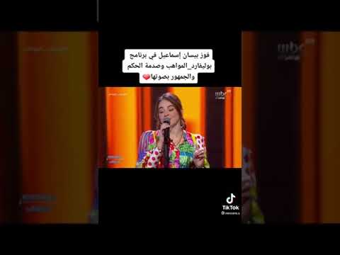 فوز بيسان اسماعيل في برنامج ذا فويس