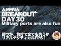 【ARENABREAKOUT】DAY30 Military ports are also fun