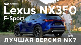 Lexus NX350 F-Sport. Когда инженеры победили маркетинг