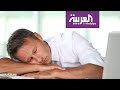 صباح العربية ماذا لو داهمك النوم فجأة وأينما كنت صباح العربية ماذا لو داهمك النوم فجأة وأينما كنت