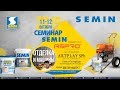 МАЛЯРНЫЕ РАБОТЫ - все секреты! Семинар Semin ASPRO