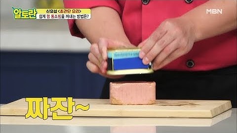 (단체깜놀) [햄 통조림] 쉽게 쏙~ 빼는 황금꿀팁 공개 MBN 210117 방송