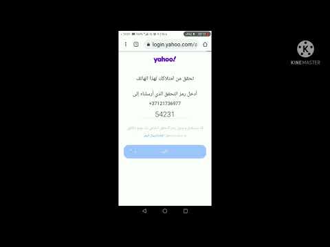 طريقة فتح متاح الياهو مع توصيل الرمزبدون ميقفل