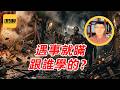 袁Sir聊矿难：以人为本，还是以“矿”为本？#lifeano漫聊 260602