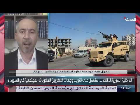 تطورات الأوضاع في السويداء وعلاقتها باتفاقيات شمال شرق سوريا