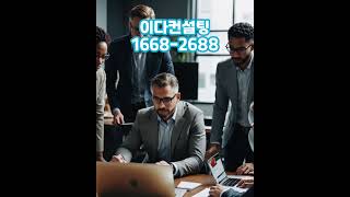 지속 성장! 전문가 컨설팅으로 완성