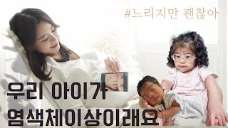 Unusual Our Daily Life 🙏 I am the mother of a chromosomal abnormality child 🙋♀ |Marriage|Pregnancy