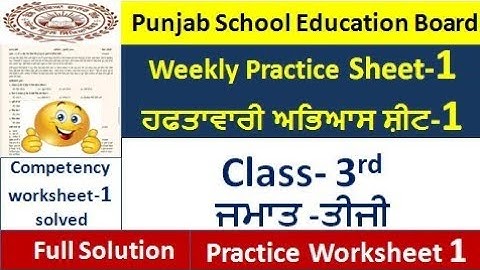 3rd pseb competency based paper class 3rd worksheet 1 test 2024 3rd class practice sheet 1