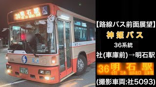 神姫バス 50年史 非売品☆路線バス 観光バス バス事業 社史 記念