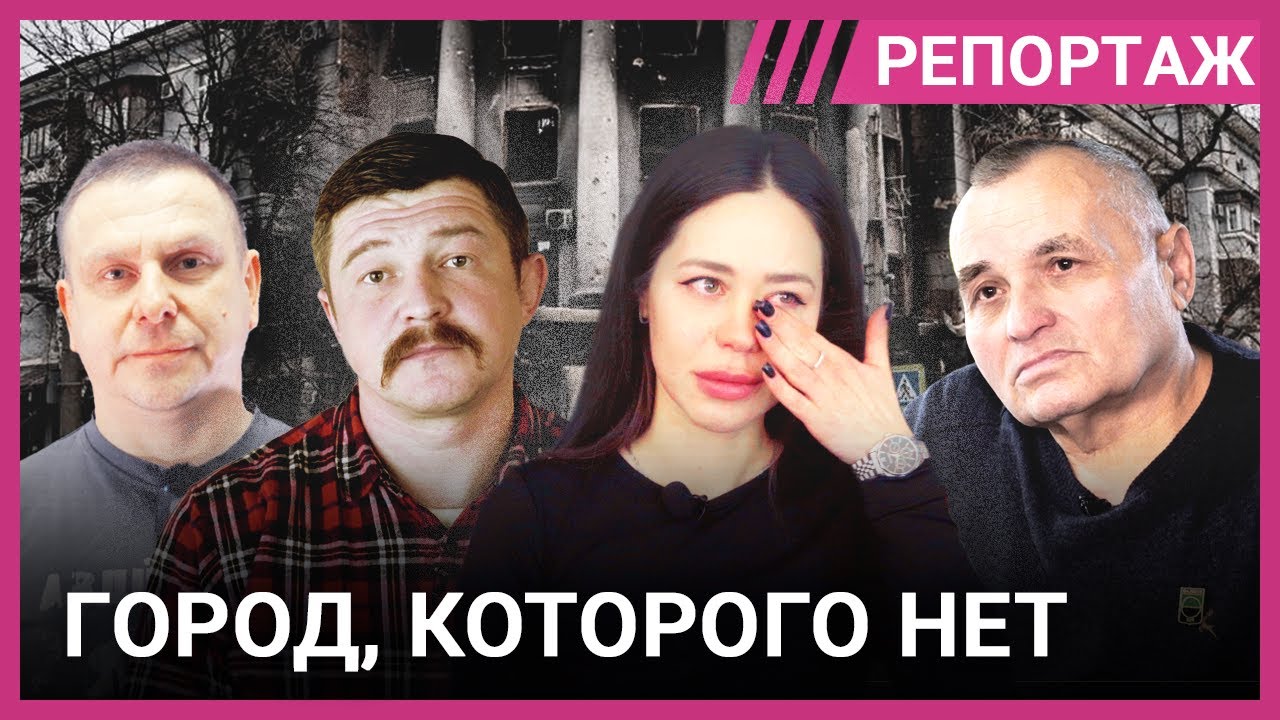 Тут жили люди. Истории жителей Мариуполя, Бахмута, Покровска и Авдеевки, уничтоженных Россией