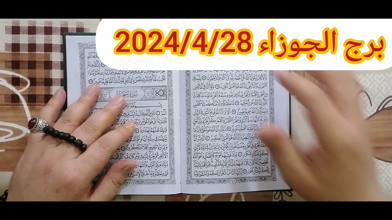 برج الجوزاء ❤️استخارة عامة تفصيلية بالقرآن  رجوع توام روحك وخروج طرف اخر ونصرة ورجوع حق ومبلغ مالي