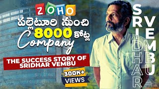 The Success Story of ZOHO Founder Sridhar Vembu | పల్లెటూరు లో 8000Cr Company |#zoho
