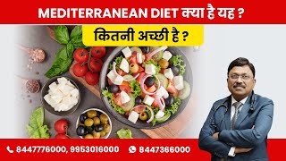 Mediterranean Diet: Is it Good for your Heart?| By Dr. Bimal Chhajer | Saaol