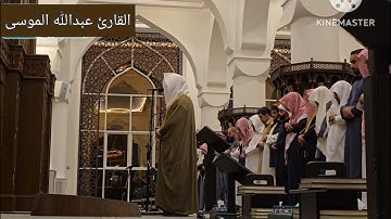 تلاوة عذبة من سورة الزخرف ،القارئ: #عبدالله_الموسى حفظه الله،شعبان ۱٤٤٦هـ
