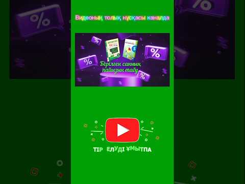 Математика 5 сынып.