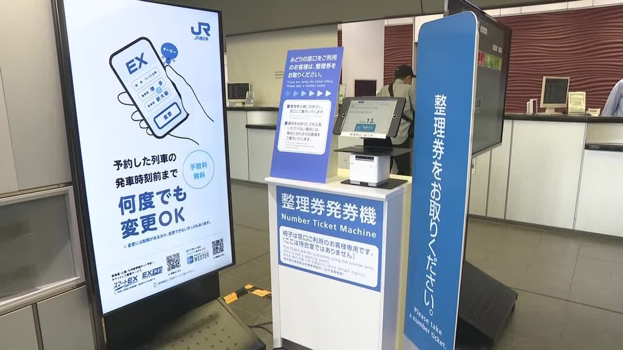 JR駅使用品 　みどりの窓口　サイン表示 ※期間限定値下げします。 みどりの窓口に「整理券システム」導入 待ち時間にショッピング