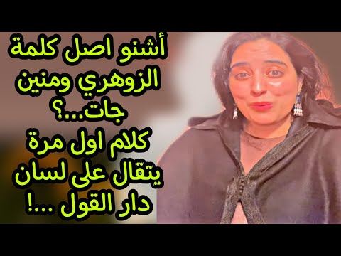 الزوهري اشنو باغي منك الجن واشنو ايوقع ليك يا معالج الا خدمتي بلا تحصين كلام اول مرة يتقال