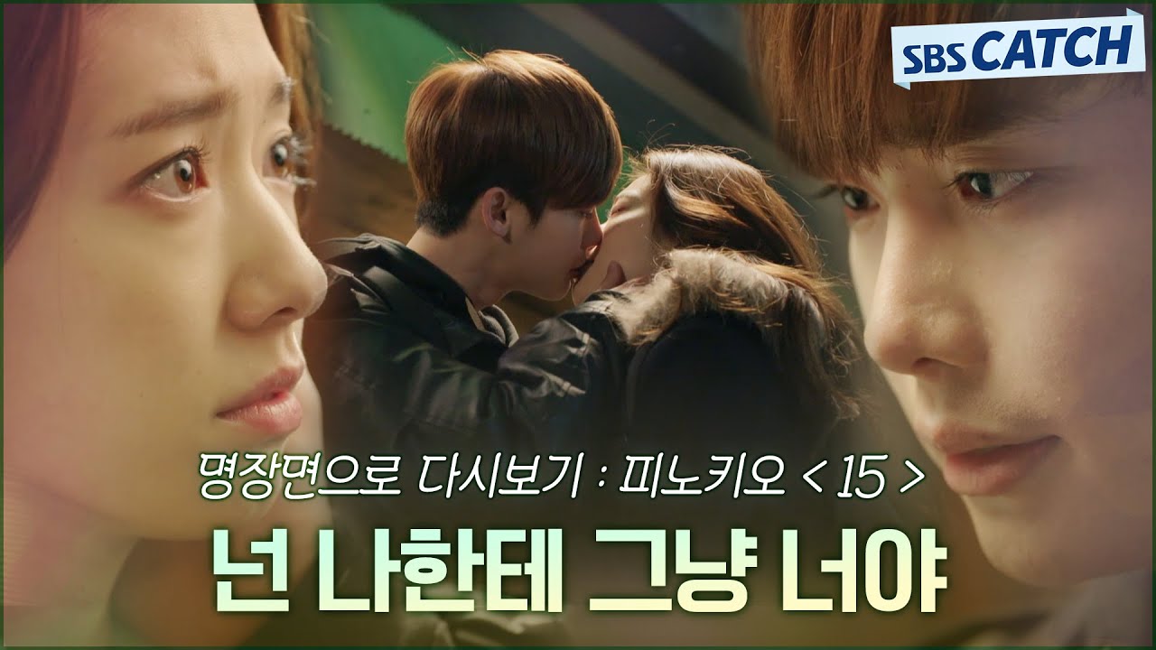 명장면으로 다시보는 〈피노키오〉 15편 