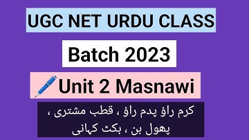Unit 2 Masnawi Important Questions Answers UGC NET JRF URDU Class 2023 | Masnavi Important Questions