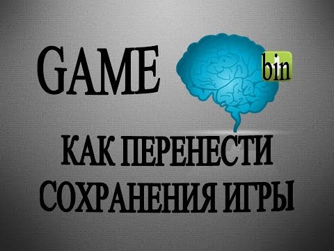 Как перенести сохранения игры. Game / Как переустановив виндовс не потерять сохранения игры