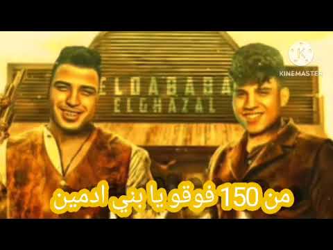 قرفص ياض يا حصان من 150فوقو يابني ادمين كريم كريستيانو واسلام كابونجا توزيع يوسف اوشا