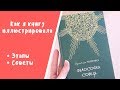 Иллюстрация КНИГИ стихов // Мой ПЕРВЫЙ ЗАКАЗ