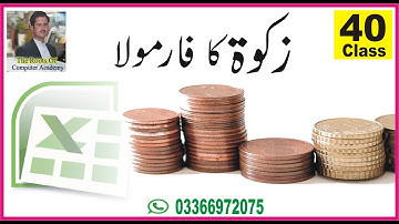 MS Excel 40 Class ( Formula 24 ) in pashto by easy way..