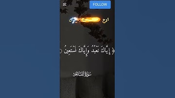 #القران_الكريم #تلاوة_خاشعة #راحة_نفسية #ارح_سمعك #اذكروا_الله #اكسبلور #فولو #لايك #explore #quran