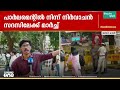 ​ഗ്യാനേഷിന്റെ രാജിയിലുറച്ച് ഇൻഡ്യ സഖ്യം; 150 പ്രതിപക്ഷ എംപിമാർ നിർവാചൻ സദനിലേക്ക് മാർച്ച് നടത്തും
