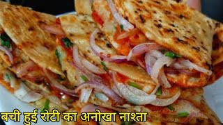 रात की बची हुई रोटी से बनाएं एकदम क्रिस्पी और हेल्दी नाश्ता|Bachi Roti ka Nashta|Leftover Roti Nasta