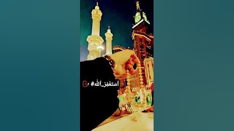 #الحرم_المكي #اذكار #استغفر_الله 📿 #اللهم #أنت #السلام #ومنك_السلام #اكسبلور #viralvideo #ترند