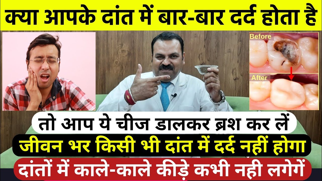 दाँत का तेज दर्द घर पर तुरंत ठीक करने का कारगर घरेलु इलाज /Teeth pain