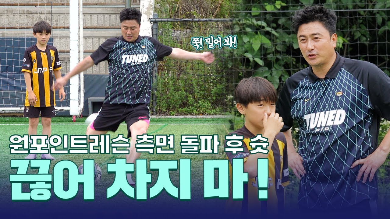측면에서 슛이 안 될때 패스하면 들어간다??? [원포인트레슨 윙어 슛]