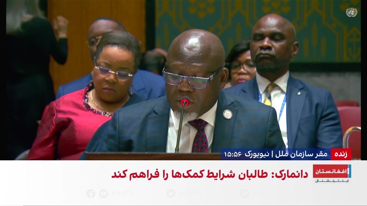 کنگو: نگران بحران انسانی در افغانستان هستیم