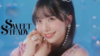 【MV Teaser 栗田なつか】 SWEET STEADY「ダイヤモンドデイズ」