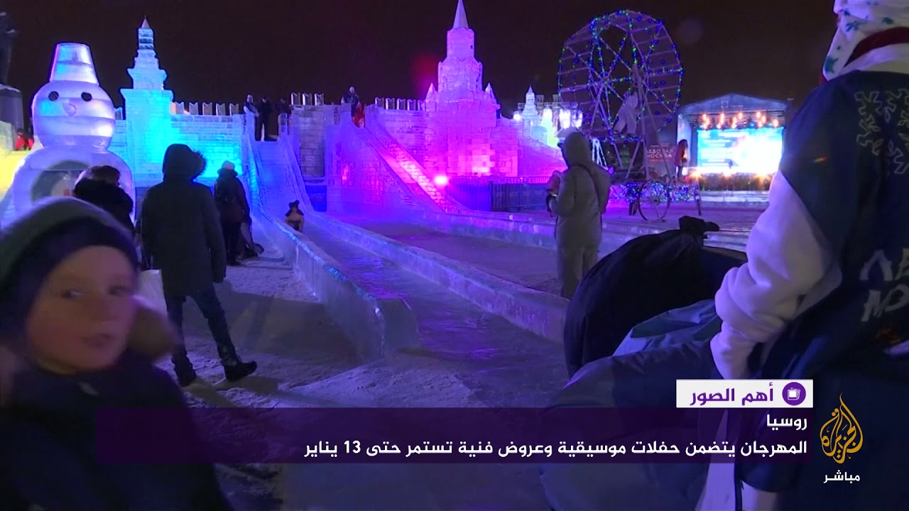 مهرجان الثلج الملون في وسط موسكو