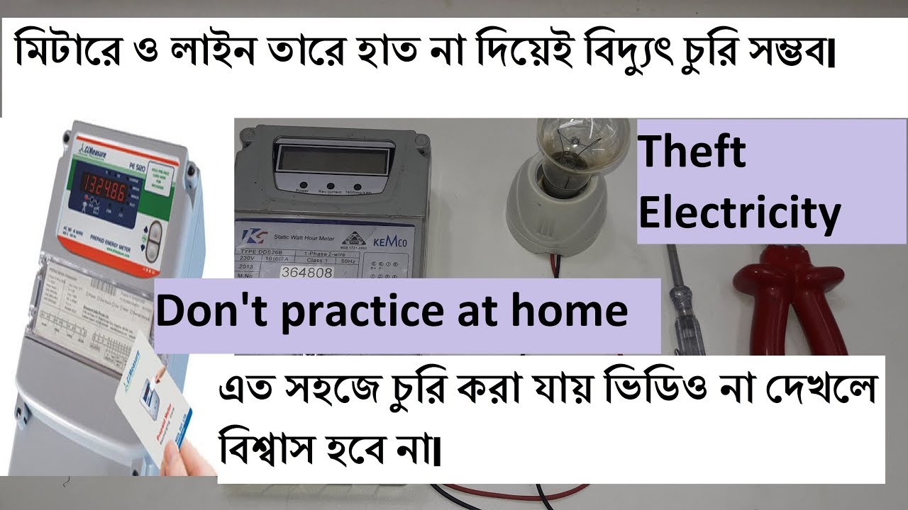 এত সহজে বিদ্যুৎ চুরি ভিডিও না দেখলে বিশ্বাস হবে না।theft electricity from prepaid & digital meter camera iphone 8 plus apk
